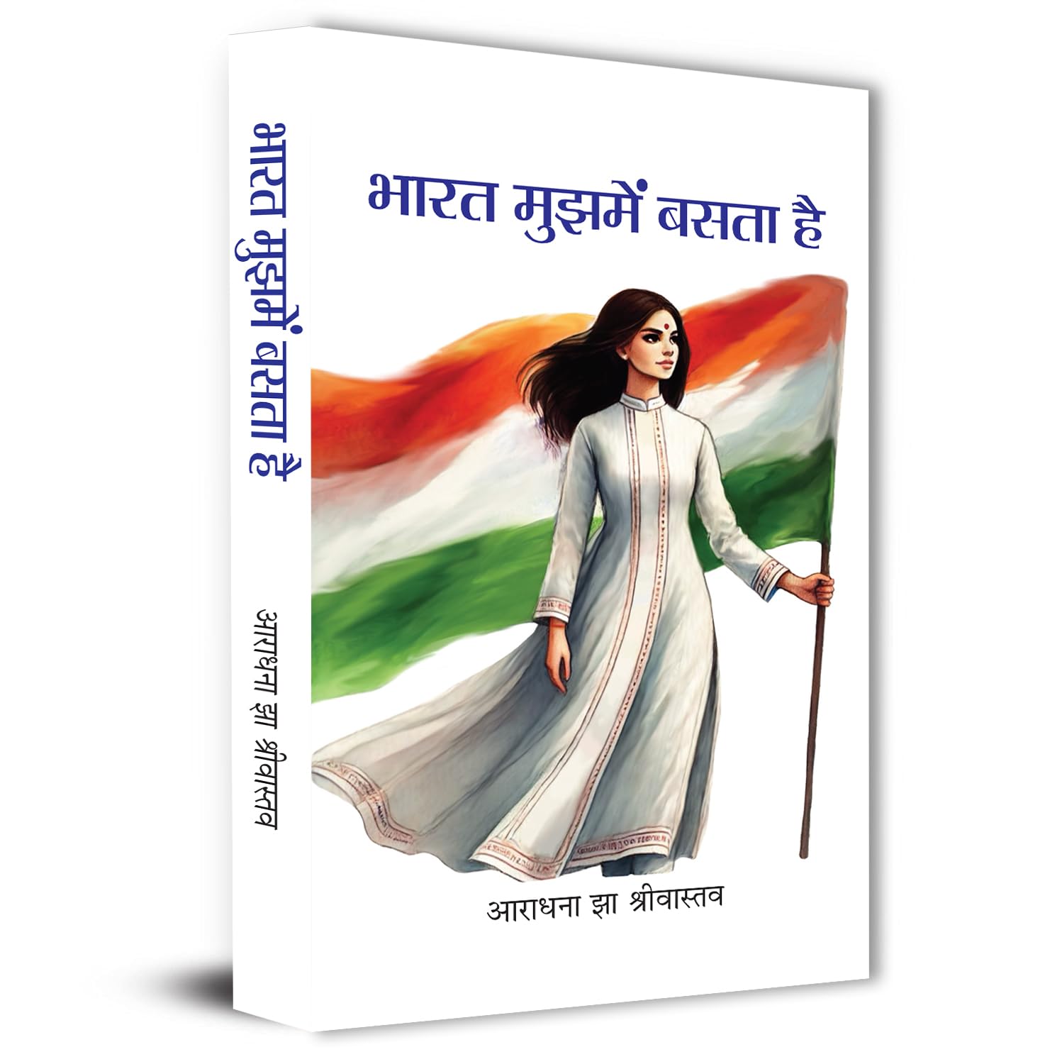 Bharat Mujhmein Basta Hai by Aradhana Jha Shrivastava