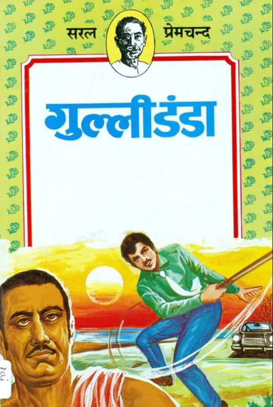 Gulli-Danda by Premchand