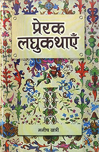 Prerak Laghukathayen by Manish Khatri