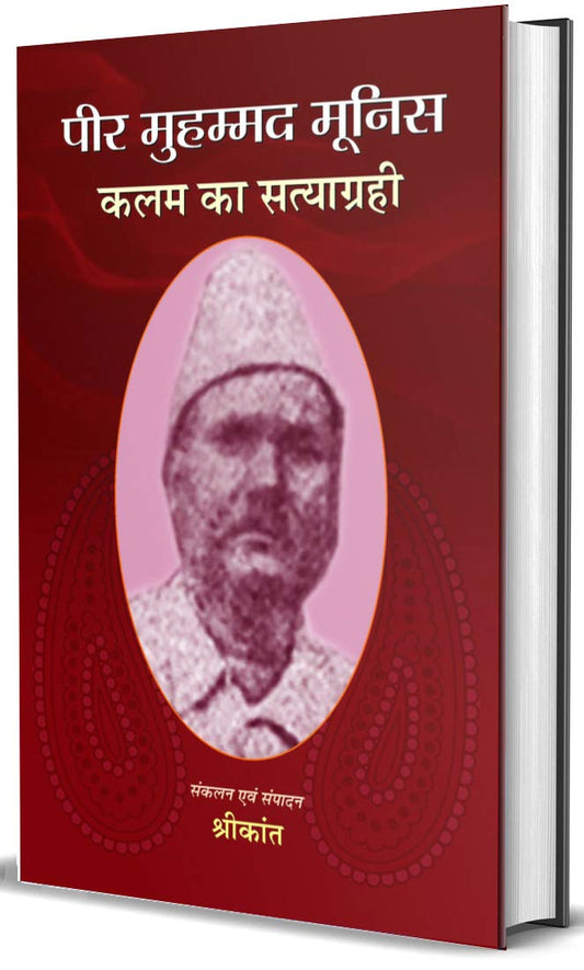 Peer Muhammad Moonis : Kalam Ka Satyagrahi by Shrikant