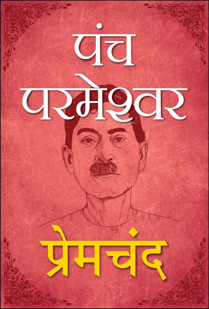 Panch Parmeshwar by Premchand