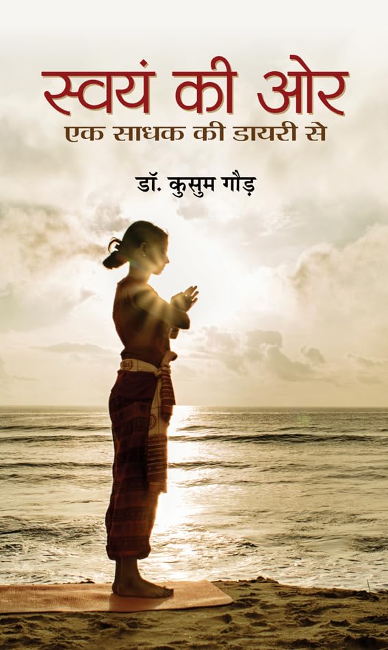 Swayam Ki Ore : Ek Sadhak Ki Diary Se by Dr. Kusum Gaur