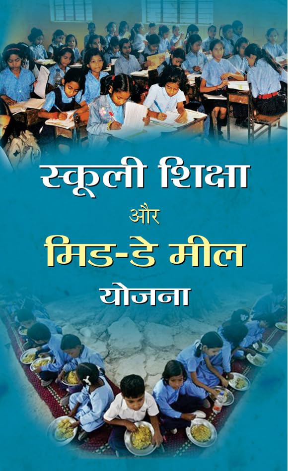 Schooli Shiksha Aur Mid-Day Meal Yojana by Rajesh Raman