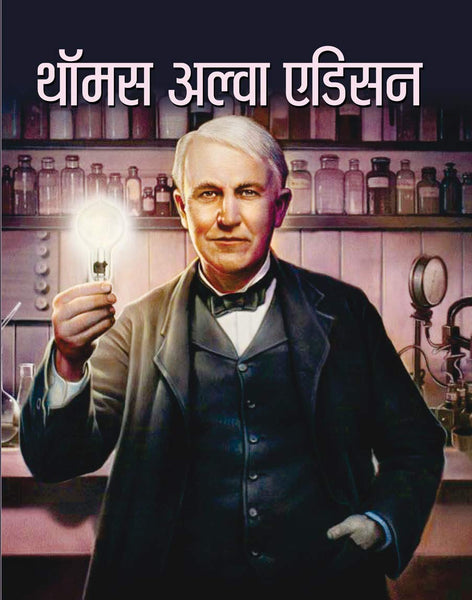 THOMAS ALVA EDISON