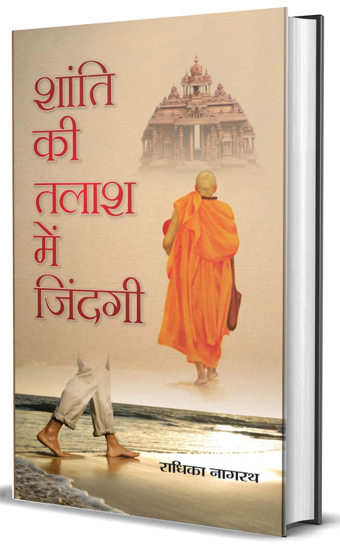 Shanti Ki Talash Mein Zindagi by Radhika Nagrath