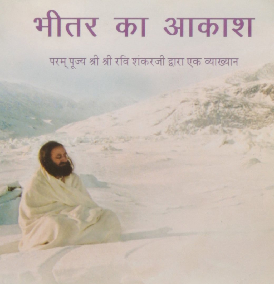 Bhitar ka Aakash with CD book cover