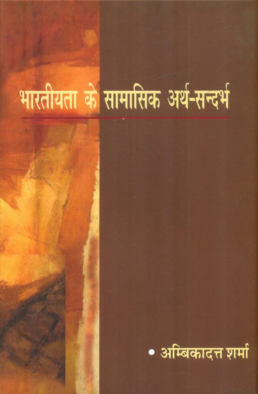 Bharatiyata Ke Samasik Arth Sandarbh  book cover