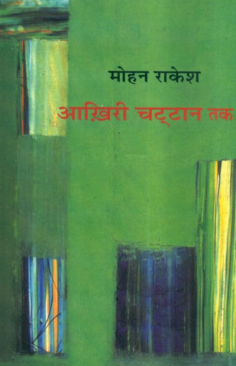 Aakhiri Chattan Tak  book cover