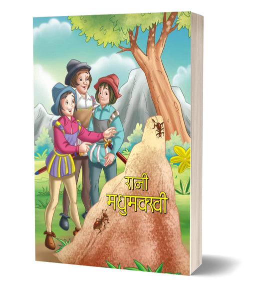 RANI MADHUMAKKHI by Jay