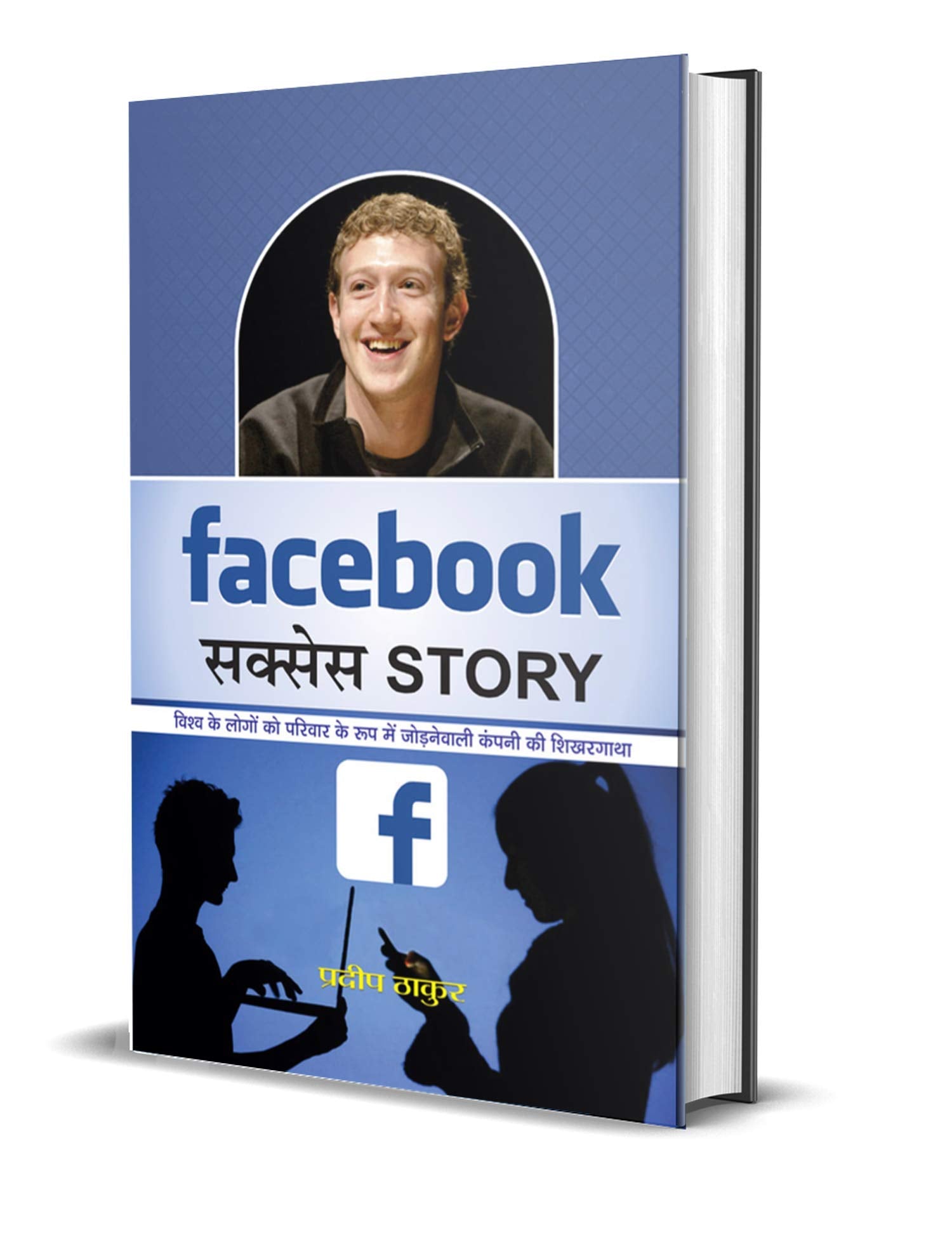 Facebook Success Story by Pradeep Thakur