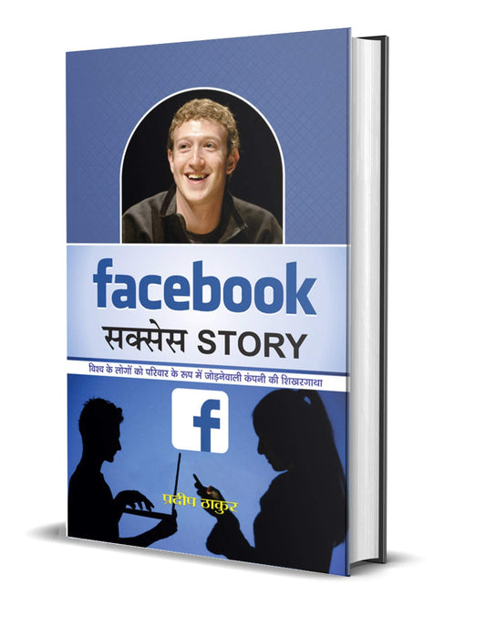 Facebook Success Story by Pradeep Thakur