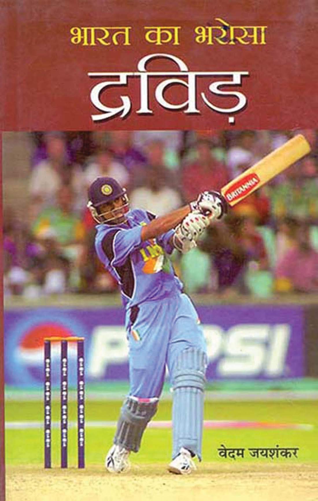 Bharat Ka Bharosa Dravid by Vedam Jaishankar