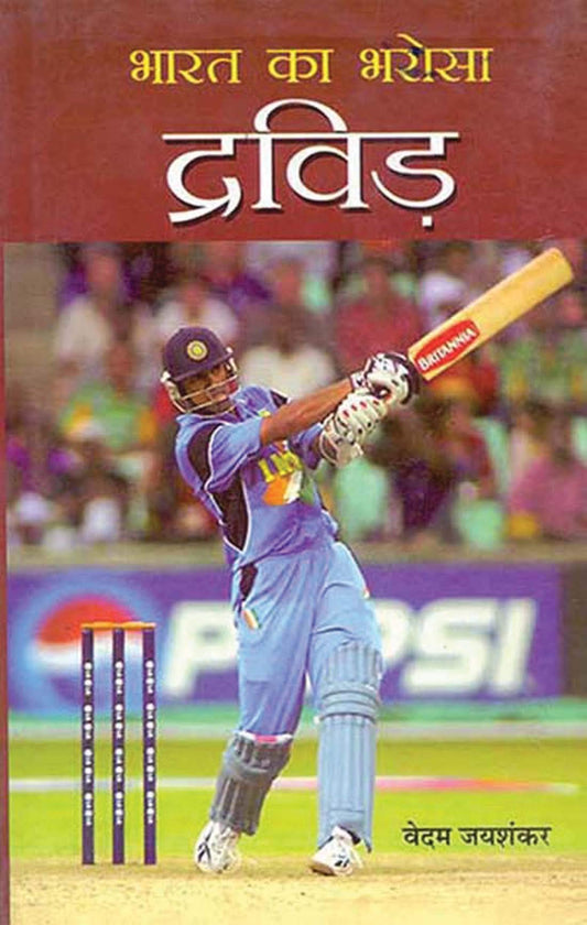 Bharat Ka Bharosa Dravid by Vedam Jaishankar