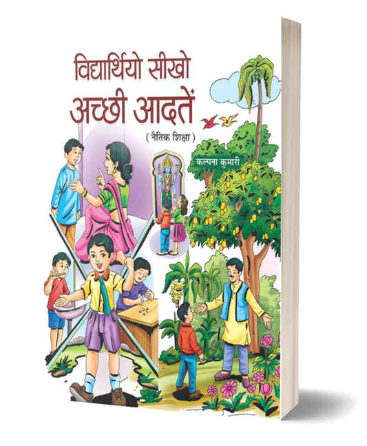 VIDYARTHIYO SEEKHO, ACHCHHI AADATEN by Kalpana Kumari