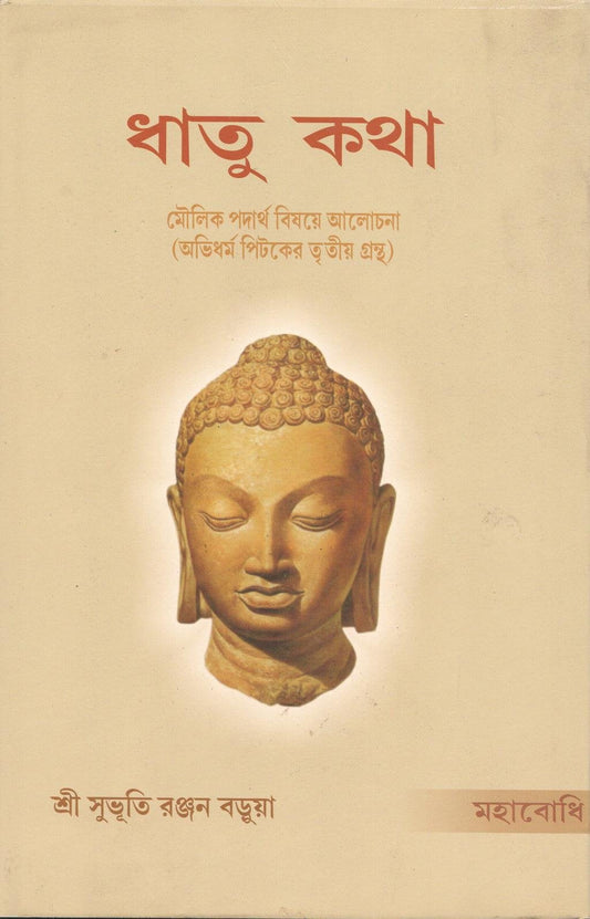 Dhatukatha  [Bangala] book cover