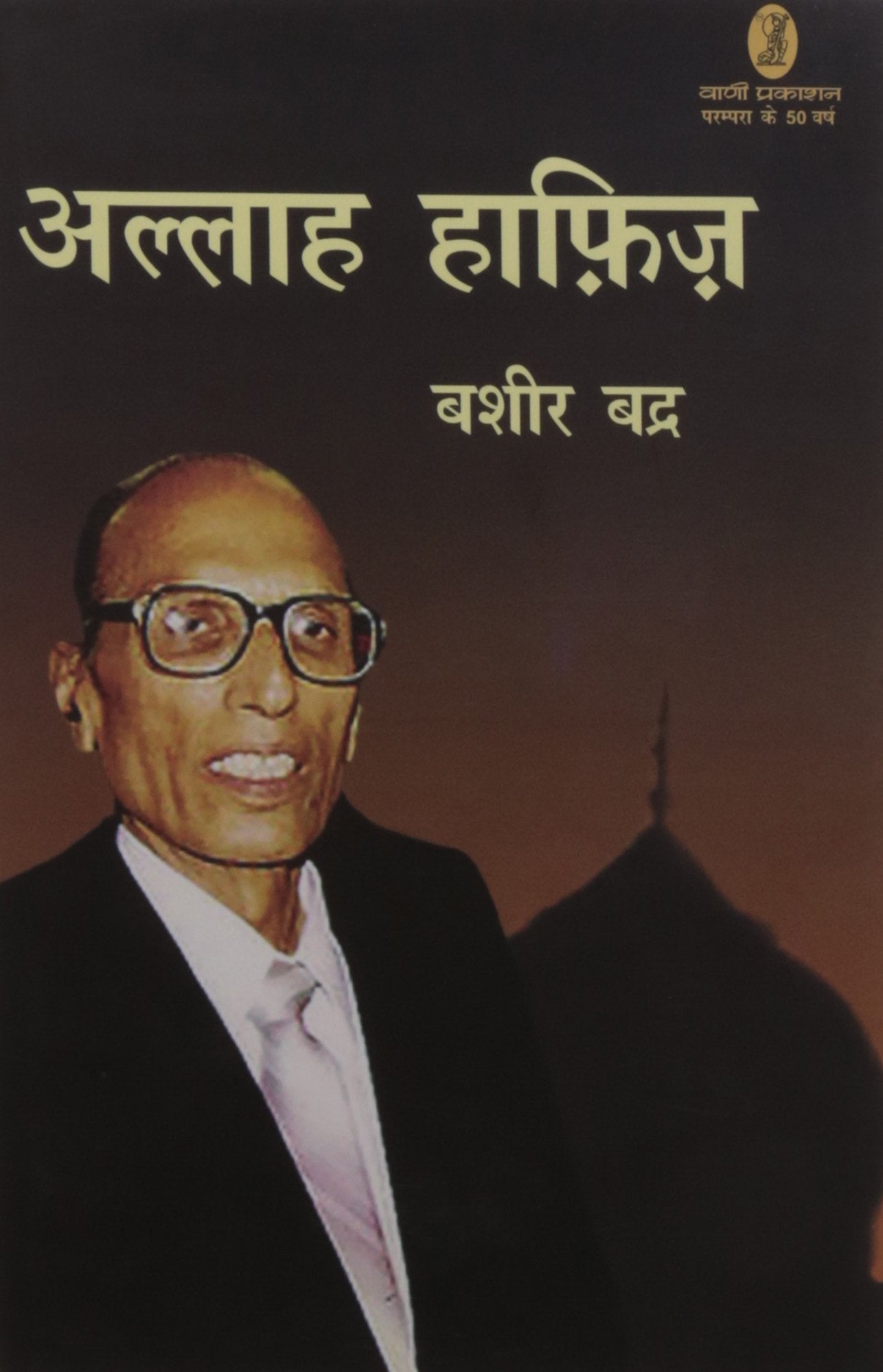 Allah Hafiz book cover