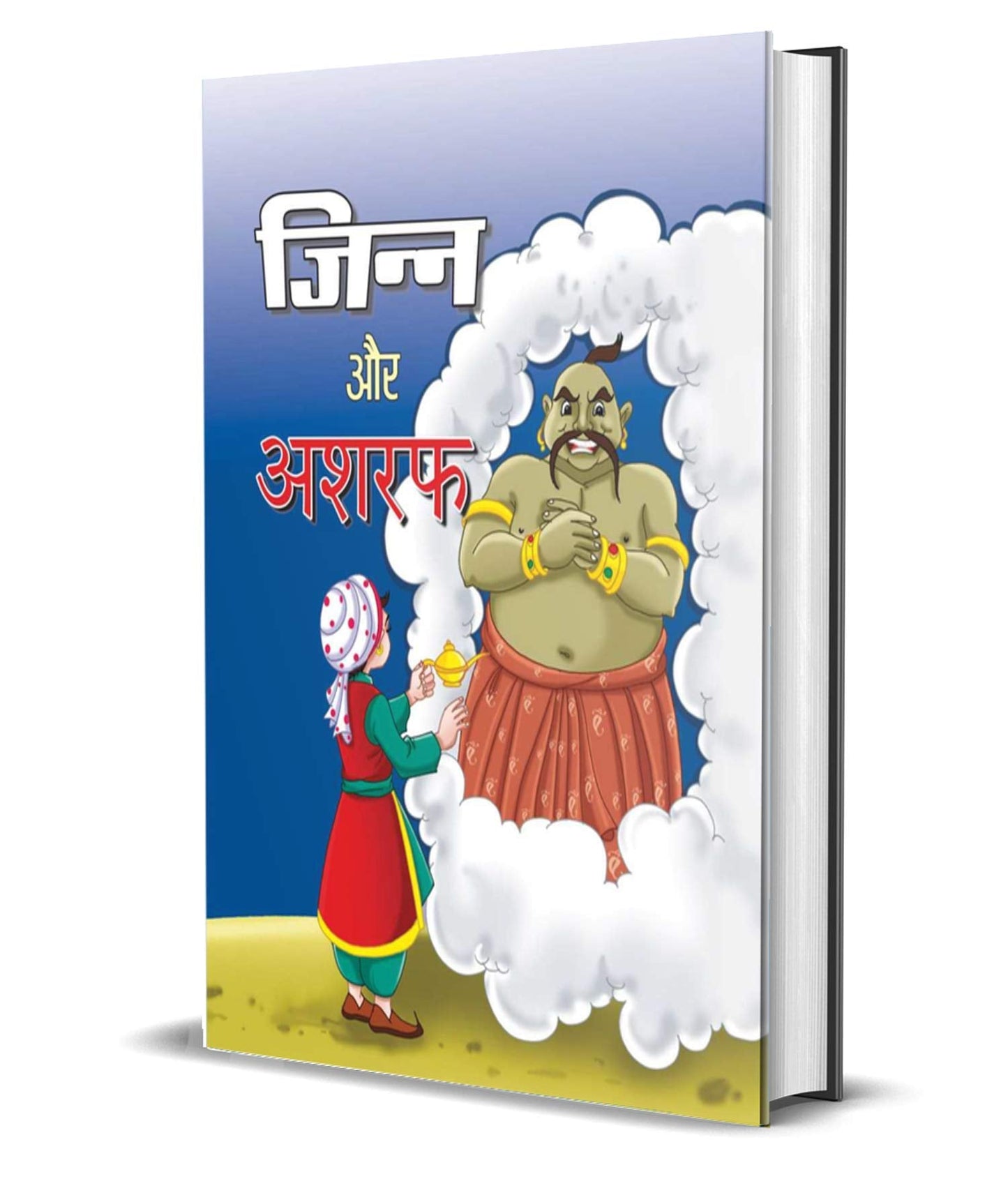 JINN AUR ASHRAF by Satyaketu