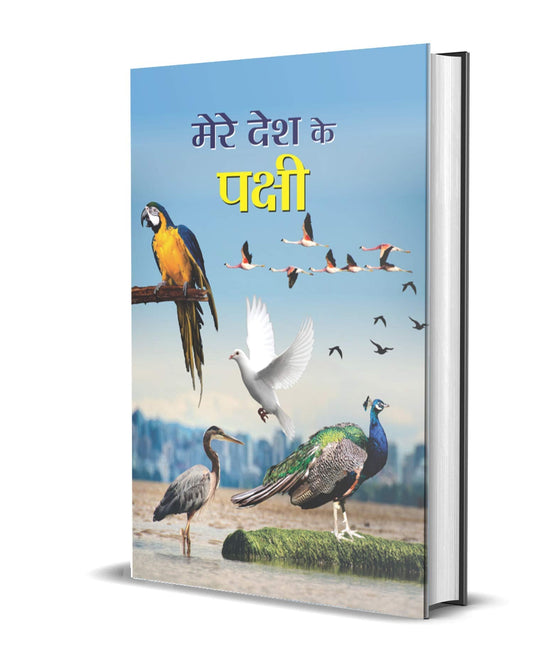 MERE DESH KE PAKSHI by Yash