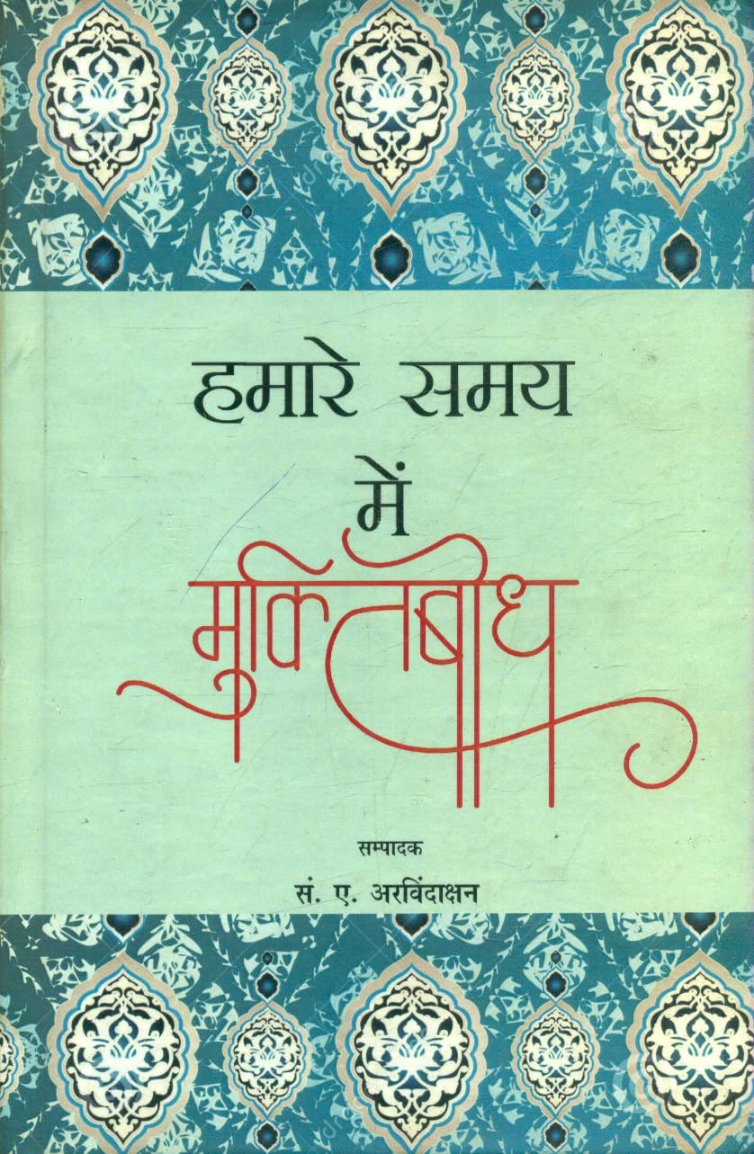 Hamare Samay Mein Muktibodh  book cover