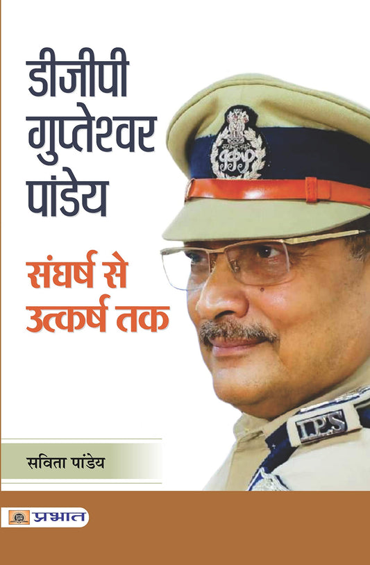 DGP Gupteshwar Pandey: Sangharsh Se Utkarsh Tak by Savita Pandey