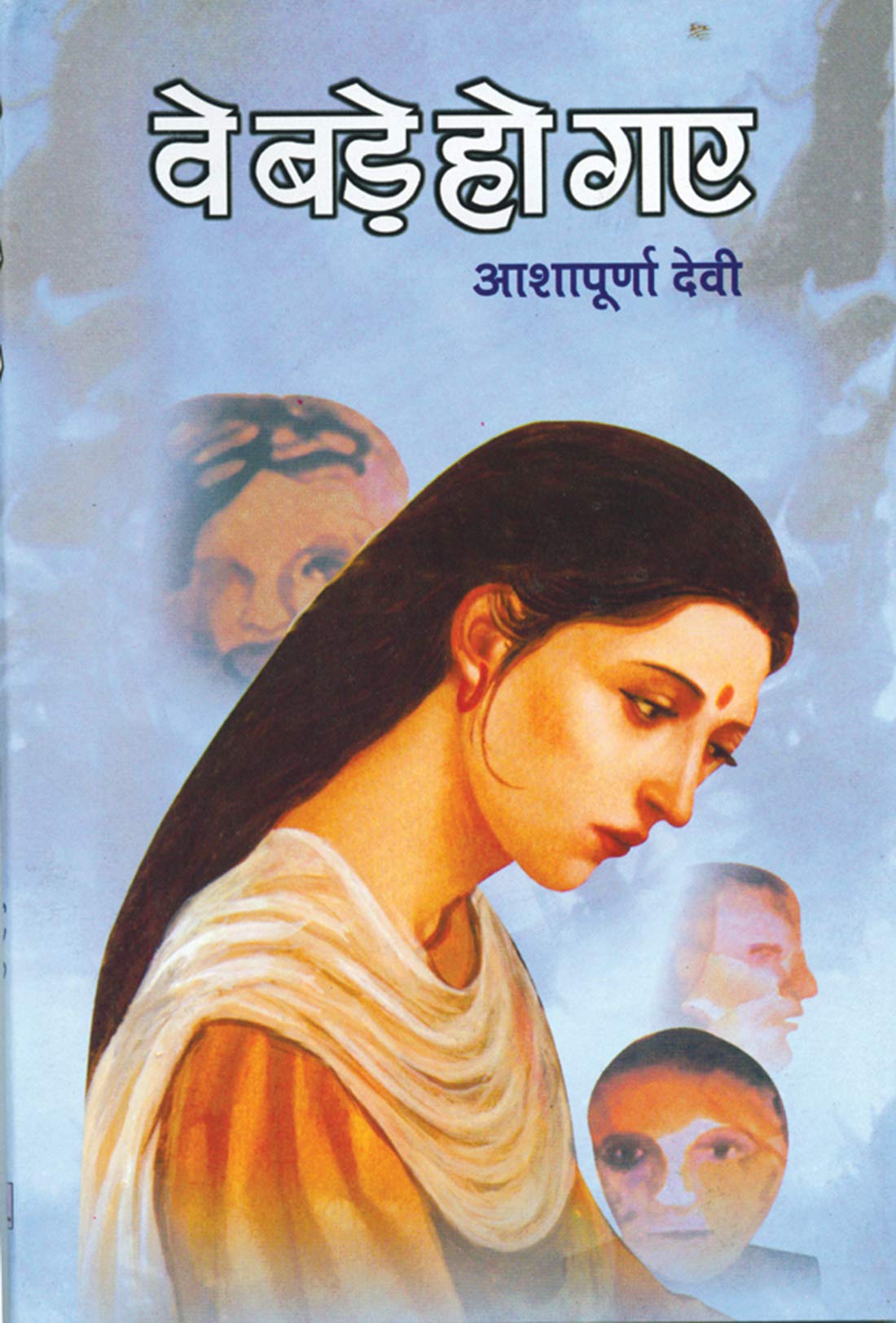 Ve Bade Ho Gaye by Ashapurna Debi