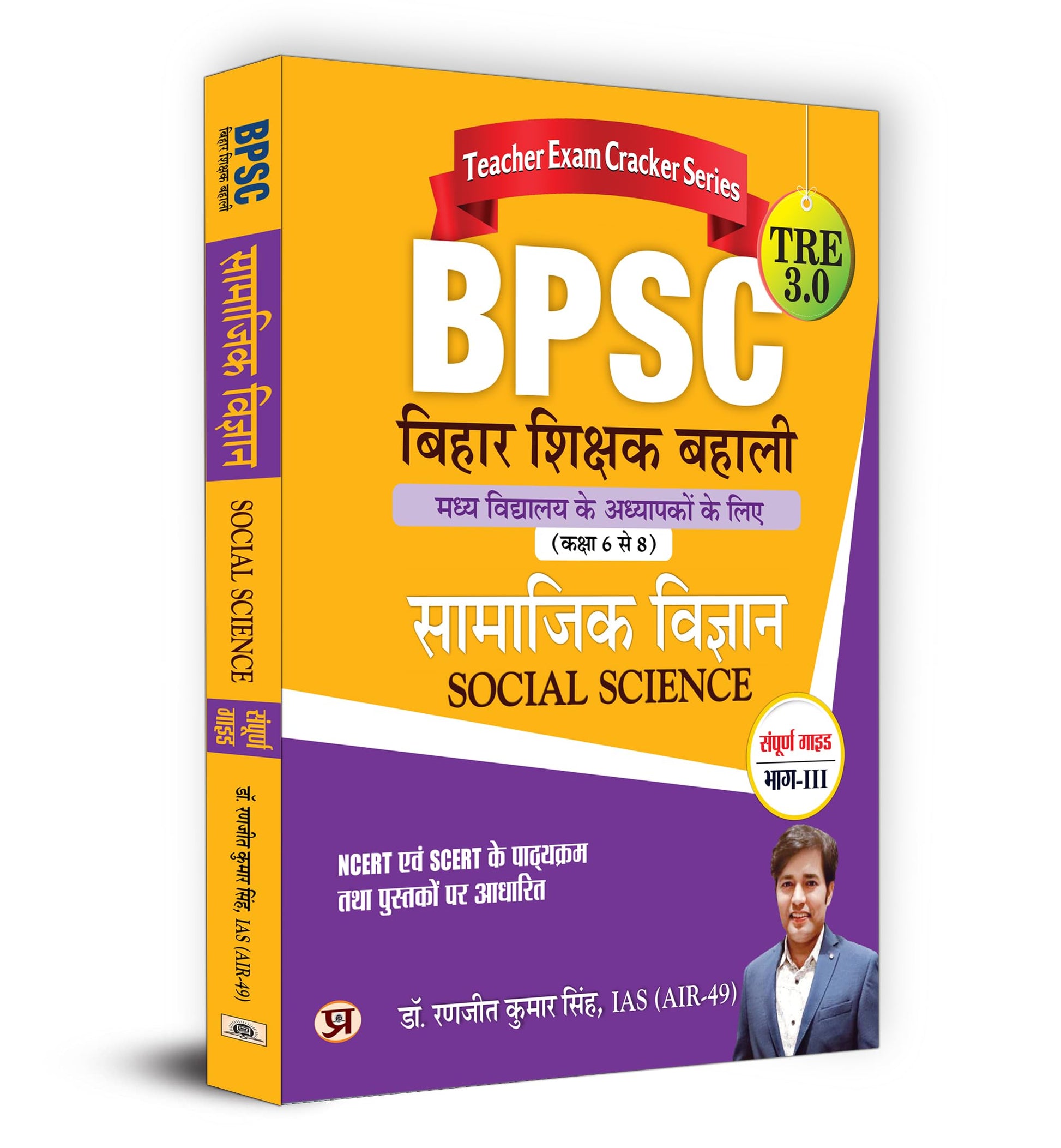 BPSC TRE 3.0 Bihar Teacher Recruitment Class 6-8 "Samajik Vigyan" Social Science Part-3 | Complete Study Guide (Hindi) by Dr. Ranjit Kumar Singh, IAS (AIR-49)