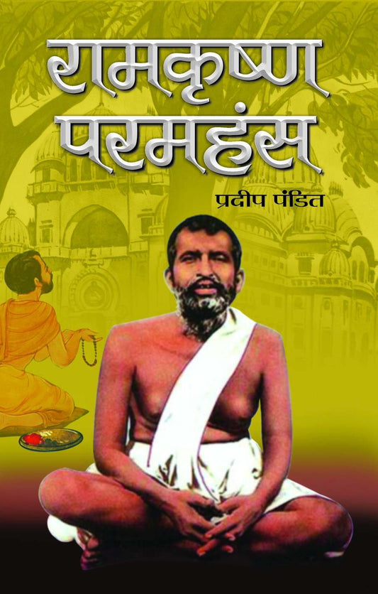 Ramakrishna Paramhans by Pradeep Pandit