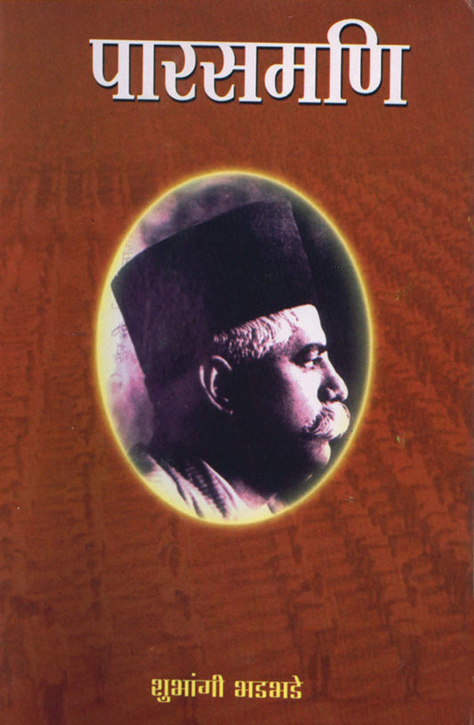 Parasmani by Shubhangi Bhadbhade