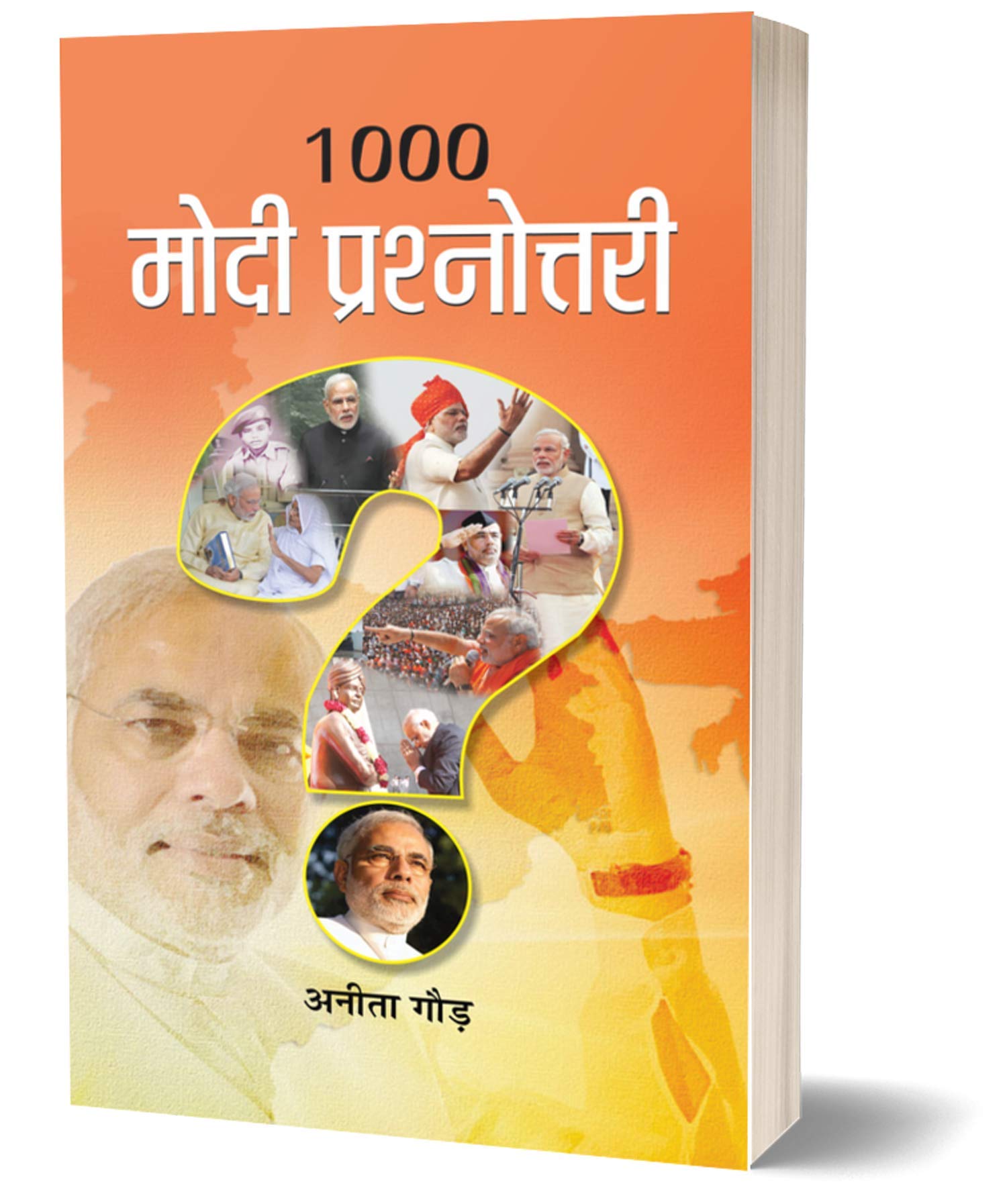 1000 MODI PRASHNOTTARI by Anita Gaur