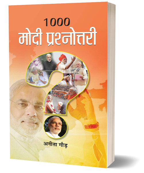 1000 MODI PRASHNOTTARI