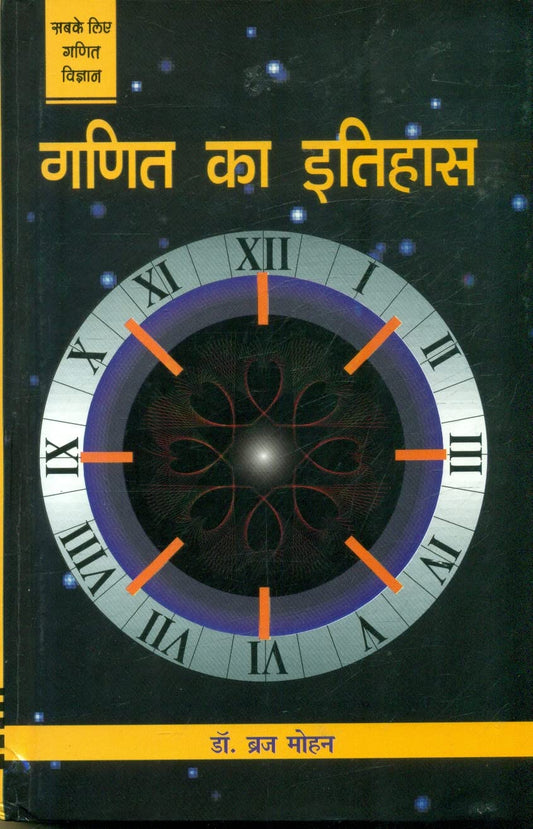 Ganit Ka Itihas  book cover