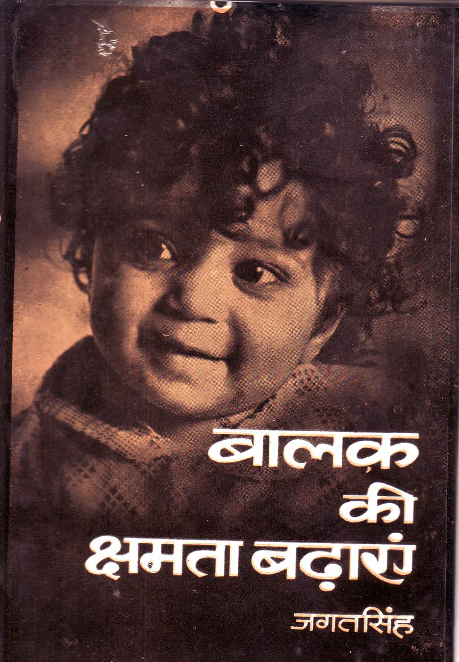 Balak Ki Kshmata Badhayen by Jagat Singh
