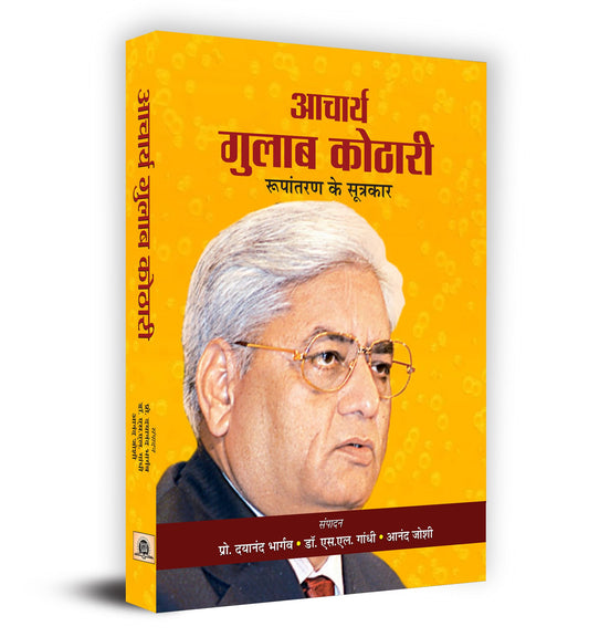 Acharya Gulab Kothari : Roopantaran Ke Sootrakar by Prof. Dayanand Bhargva; Dr. S.L. Gandhi; Anand Joshi
