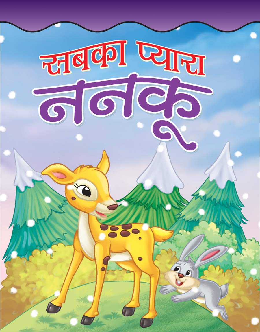 SABKA PYARA NANKU by Tanvi Rawat