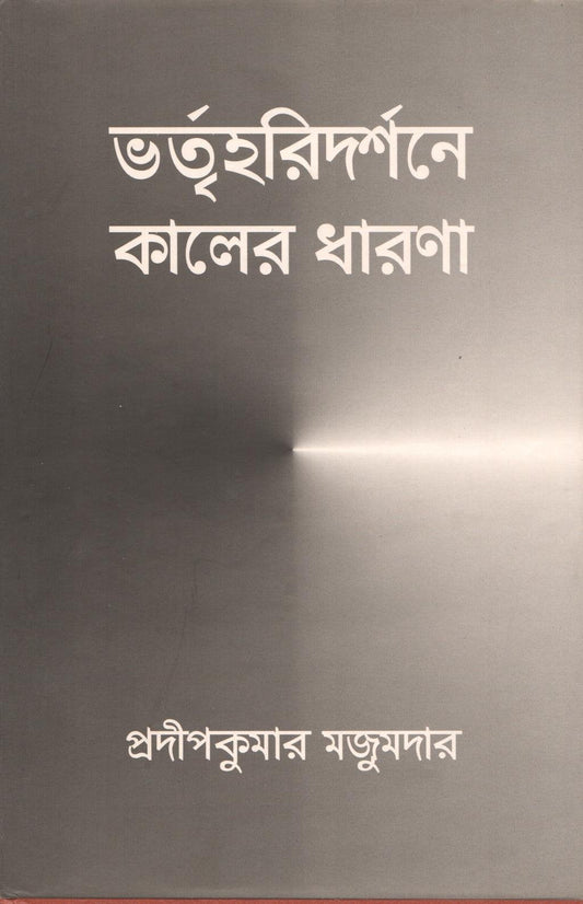 Bhartrharidarsane Kaler Dharana [Bangala] book cover