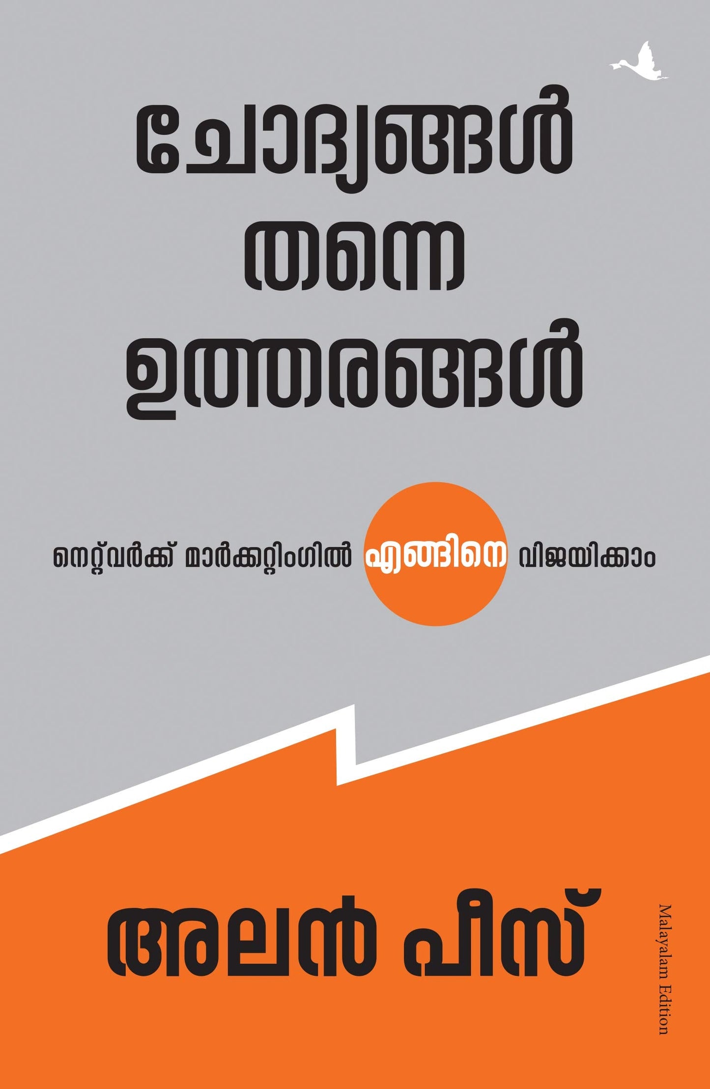 QUESTION ARE THE ANSWER (MALAYALAM) book cover