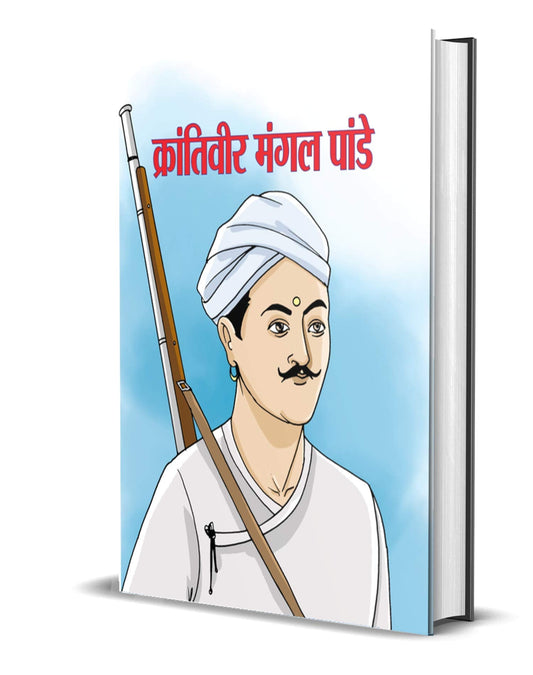 KRANTIVEER MANGAL PANDEY by Harikrishna Devsare