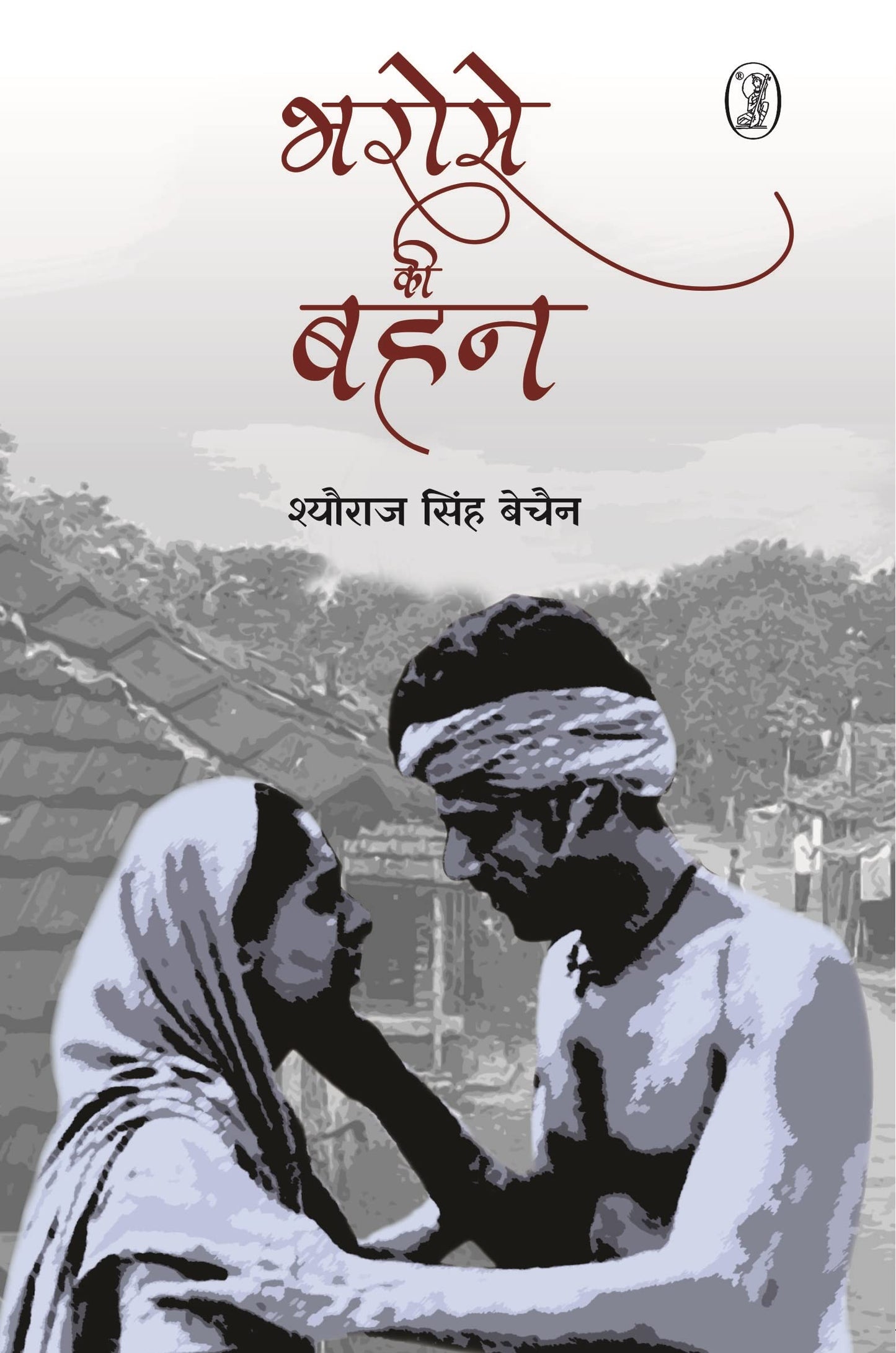Bharose Ki Bahan  book cover
