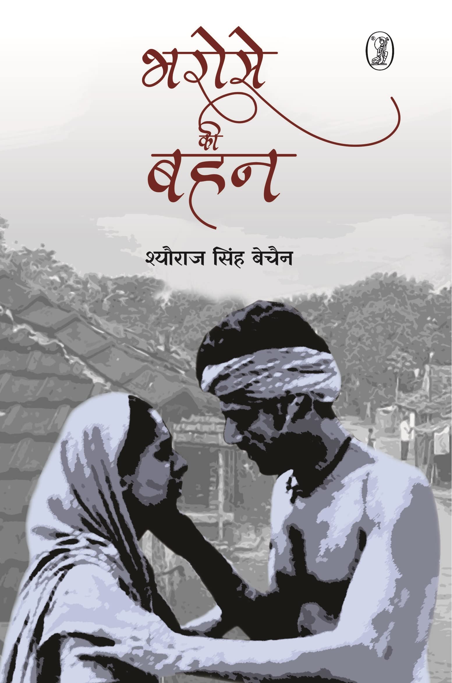 Bharose Ki Bahan  book cover