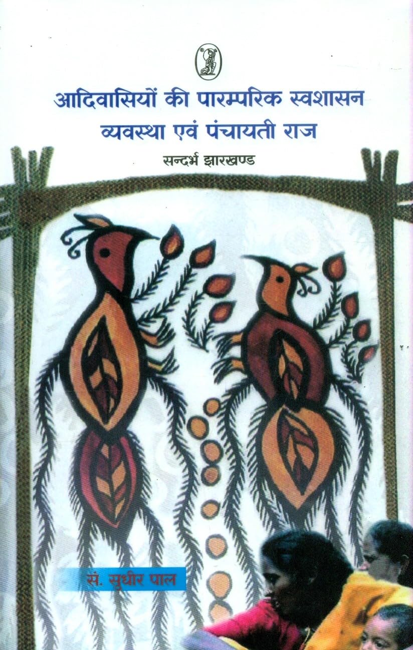 Aadivasiyon Ki Paramparik Swashsan Vyawastha Evam Panchayati Raj book cover