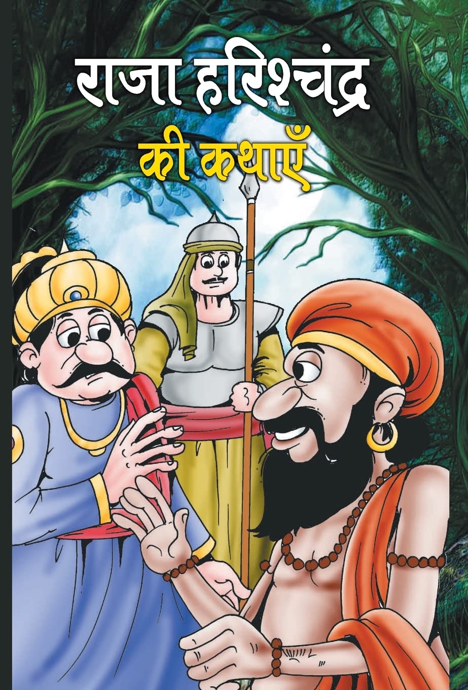 Raja Harishchandra Ki Kathayen by Chandrashekhar Singh