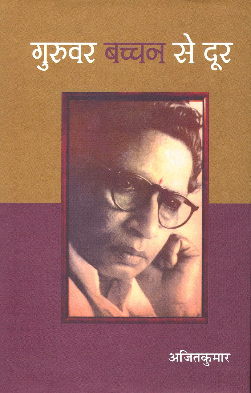 Guruvar Bachchan Se Door  book cover