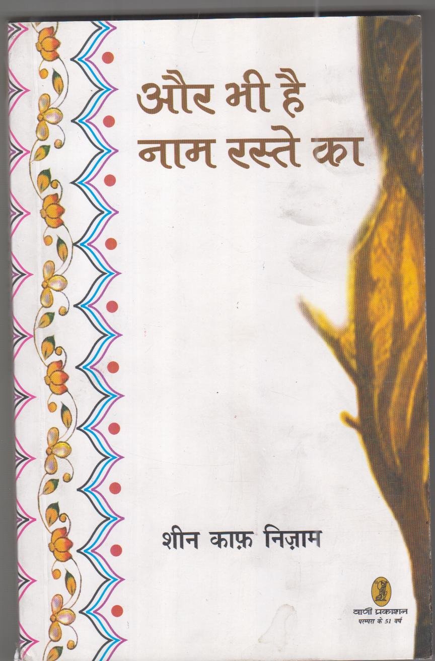 Aur Bhee Hai Naam Raste Ka book cover