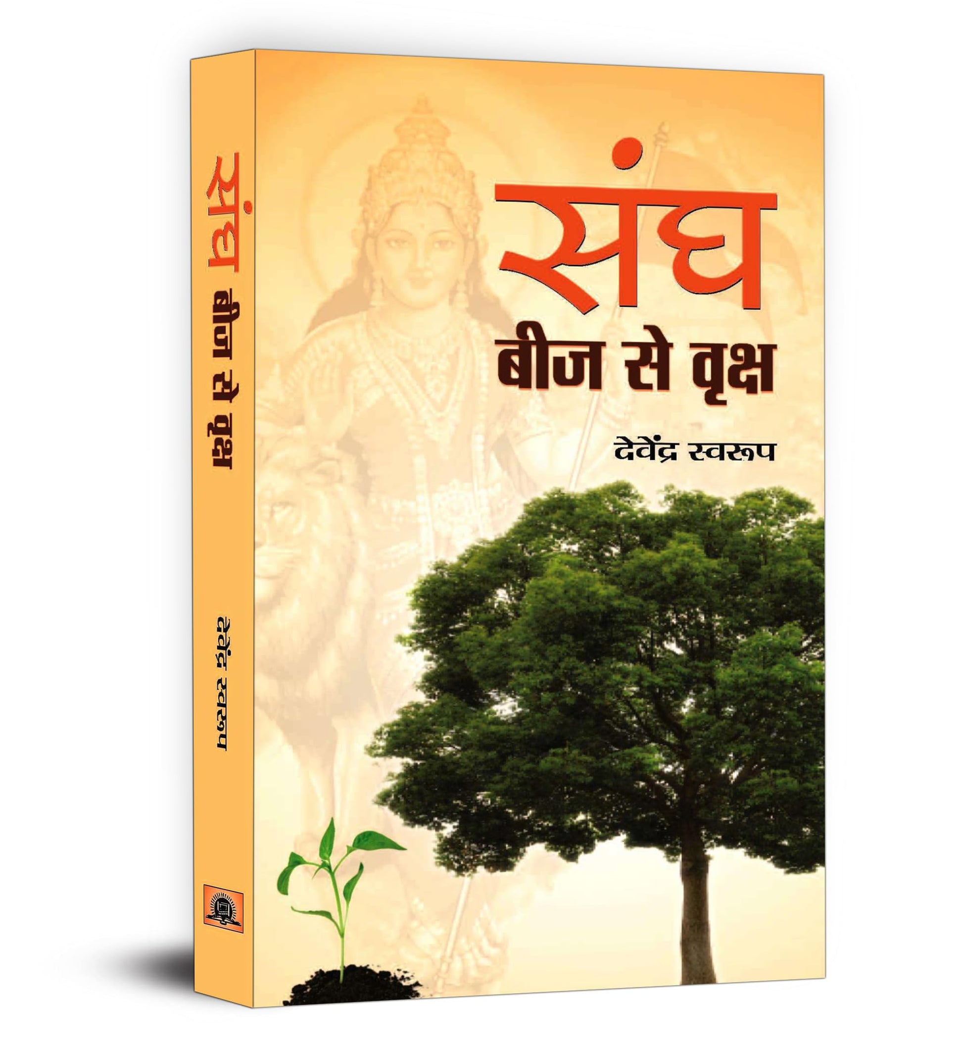 Sangh Beej Se Vriksh by Devendra Swarup