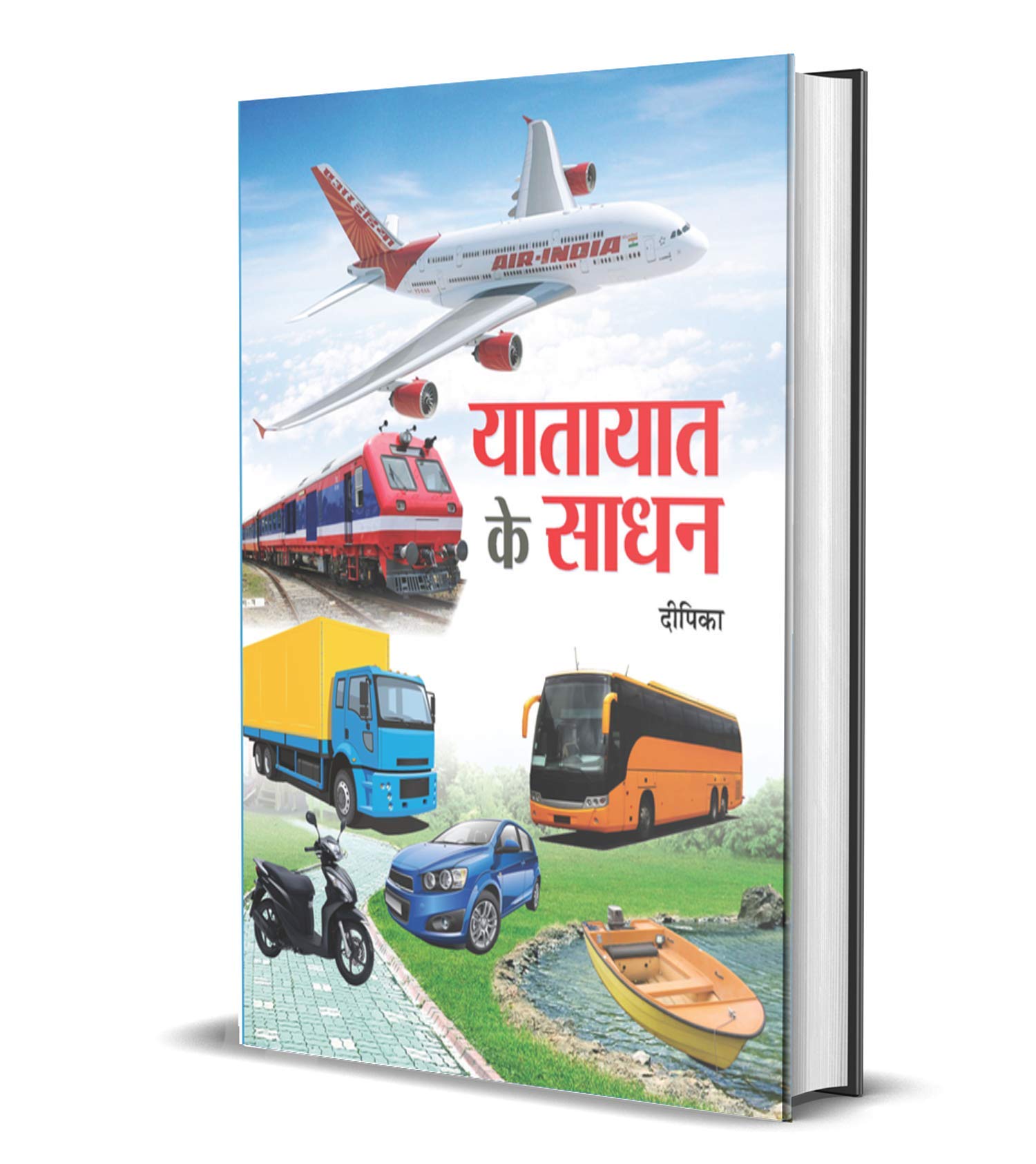 YATAYAT KE SADHAN by Deepika