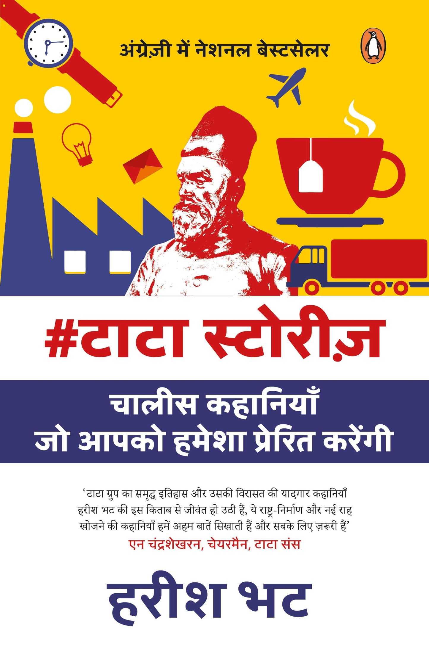 #Tata Stories book cover