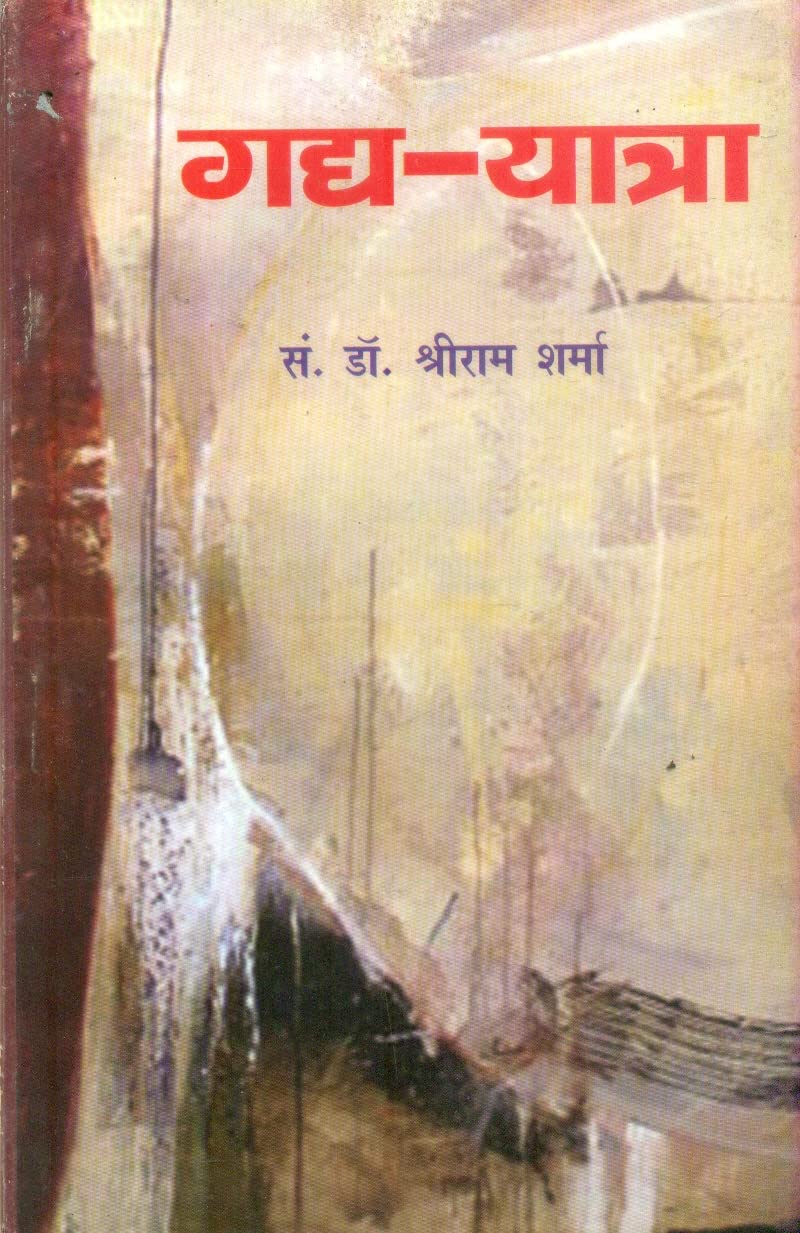 Gadya Yaatra book cover