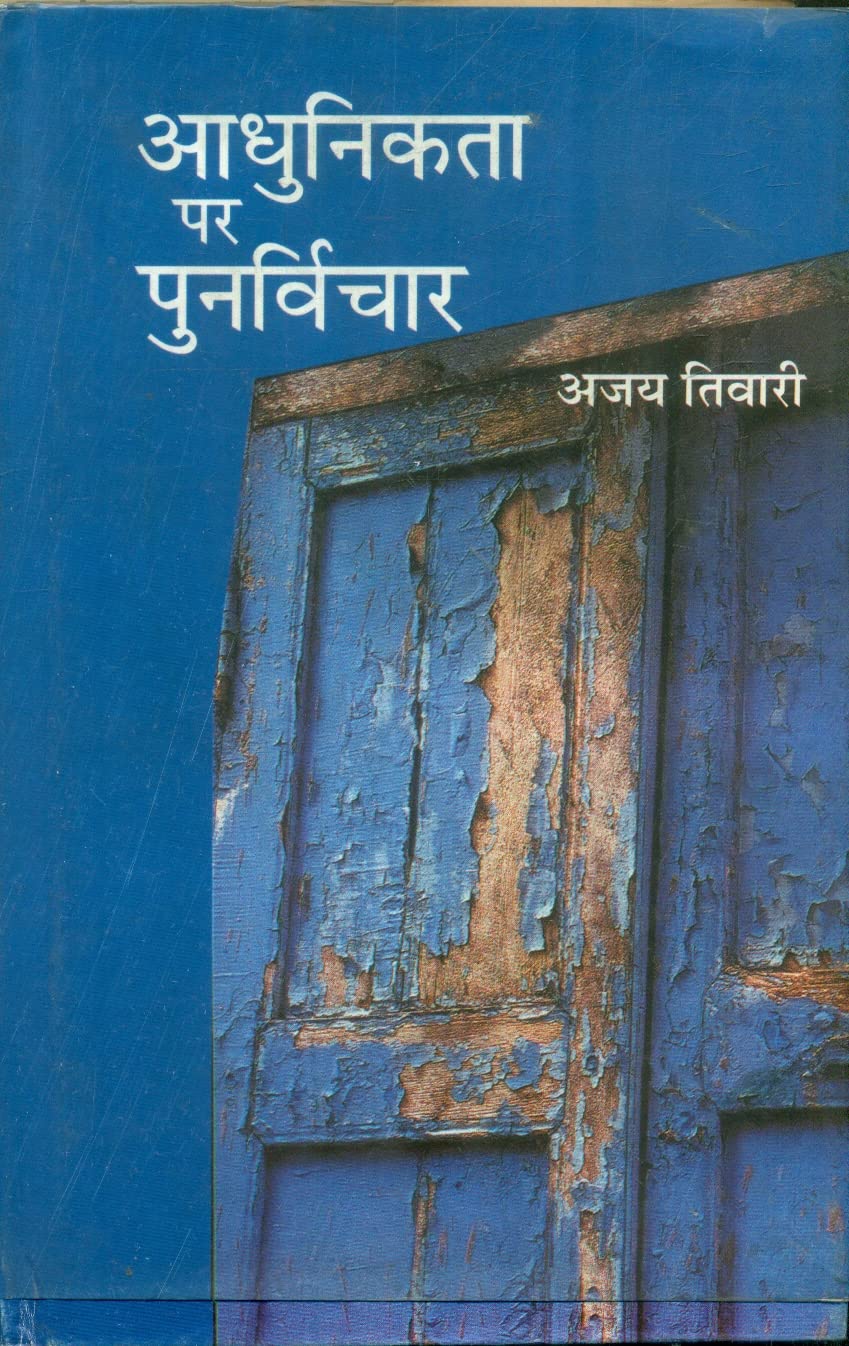 Aadhunikta Par Punarvichar book cover