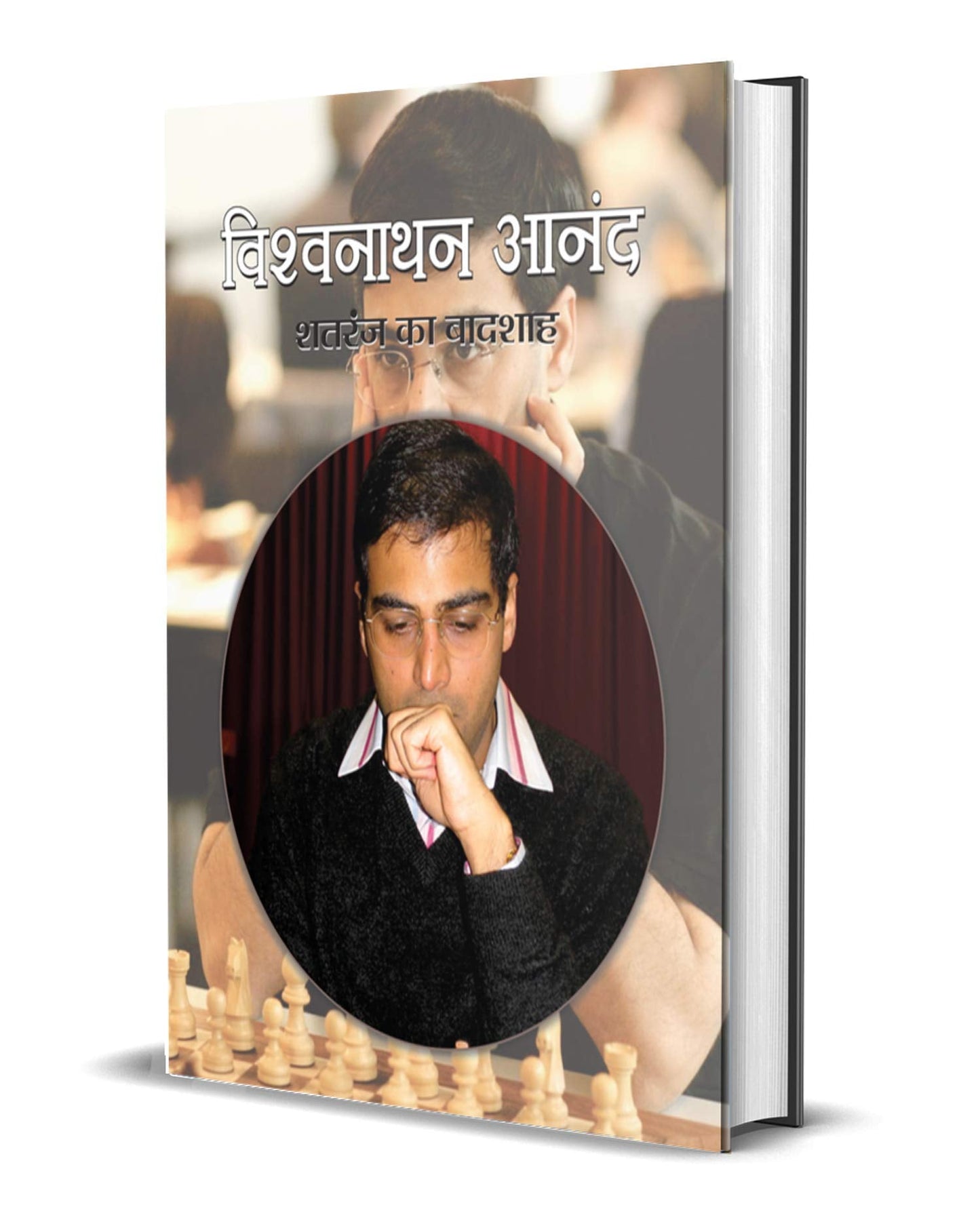 VISWANATHNAN ANAND by Shailesh