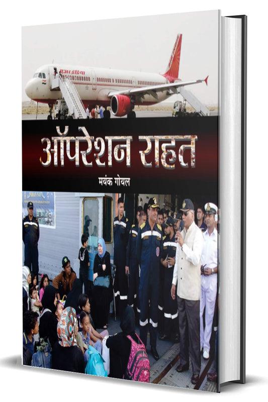 Operation Rahat by Mayank Goel